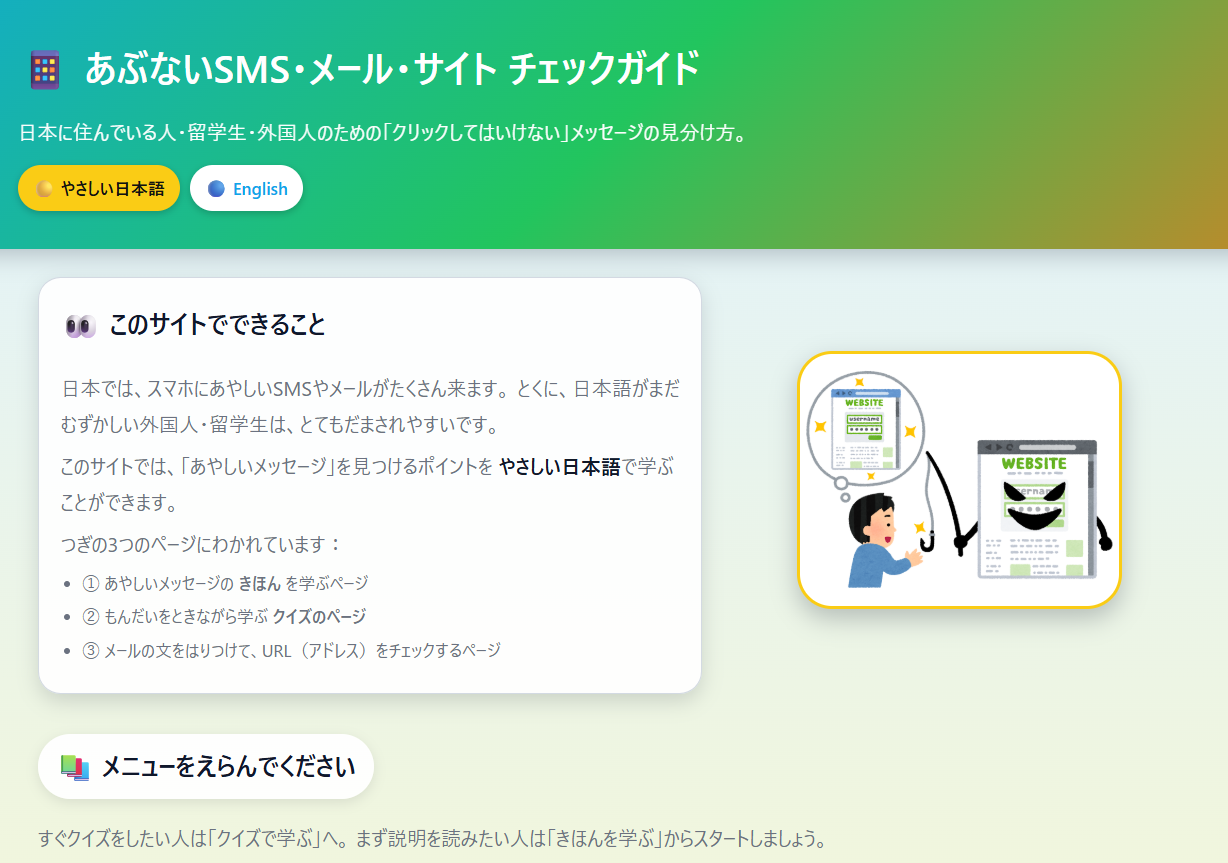 詐欺防止サイト